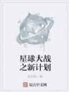 星球大战:白银誓约