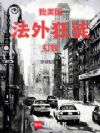 我,美国法外狂徒,打钱