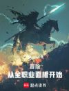 冒险,我有一个全职业面板